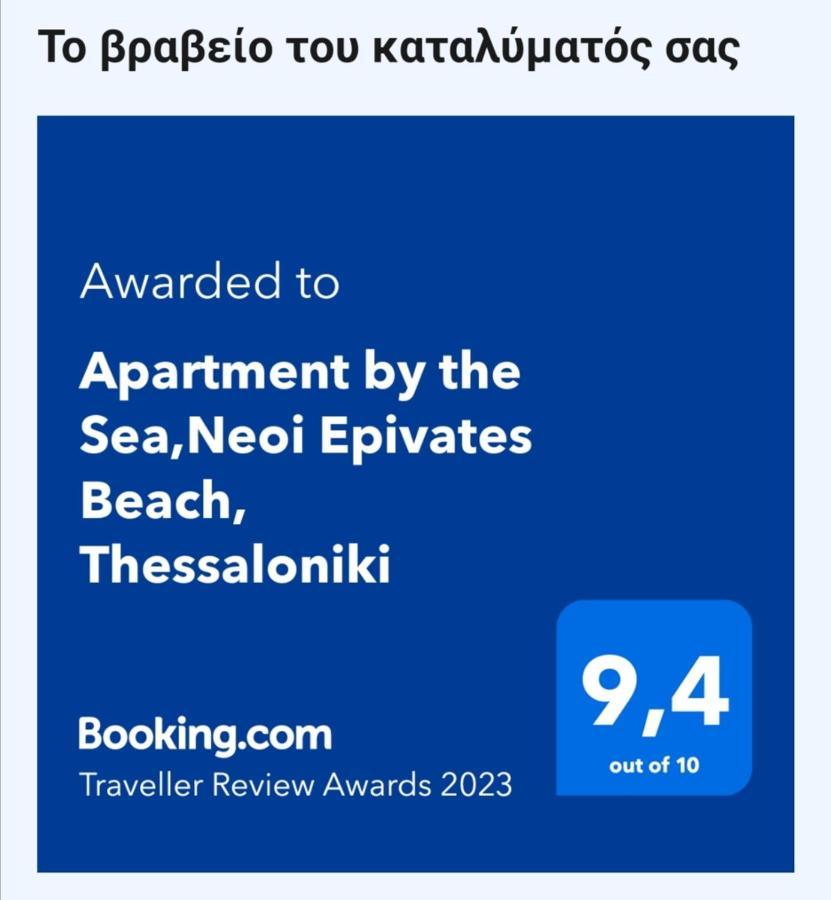 Apartment By The Sea,Neoi Epivates Beach, Thessaloniki Néoi Epivátai Esterno foto
